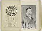 shiBK04-0022_148大正０８・1919「」〈1〉喜多村　緑郎