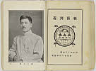 shiBK04-0022_153大正０８・1919「」〈1〉森　三之助