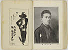 shiBK04-0022_154大正０８・1919「」〈〉森　英治郎