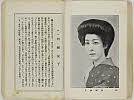 shiBK04-0022_162大正０８・1919「」〈〉初瀬　浪子