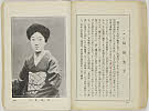 shiBK04-0022_167大正０８・1919「」〈1〉川田　芳子
