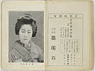 shiBK04-0022_185大正０８・1919「」〈1〉白井　寿美代