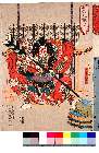 arcHS03-0007-2_04嘉永０５・02・豊国〈3〉「十八番之内」「三」「矢之根」「曽我五郎時宗」曽我五郎時宗〈5〉市川　海老蔵
