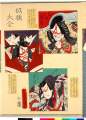 arcHS03-0007-3_11文久０２・08閏豊国〈3〉「（古今俳優）似顔大全」「景清　四代目団十郎」「暫　五代目団十郎」「時致　六代目団十郎」景清〈4〉市川　団十郎、暫〈5〉市川　団十郎、時致〈6〉市川　団十郎