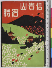 YMRa-024_00(奈良県生駒郡平群町信貴山)