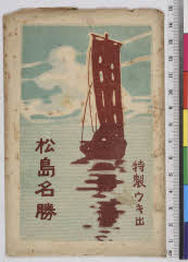 YMRa-031_00(宮城県宮城郡松島町松島浪打浜24)
