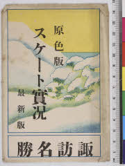 YMRa-050_00(長野県諏訪市湖岸通り)
