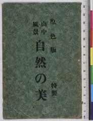 YMRa-058_00(石川県加賀市山中温泉湯)