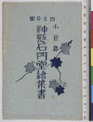 YMRa-060_00(香川県小豆郡小豆島町神懸通乙168)