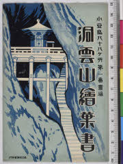 YMRa-064_00(香川県小豆島町)