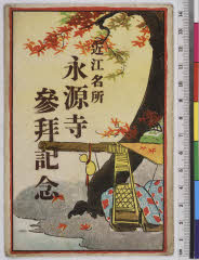 YMRa-065_00(滋賀県東近江市永源寺高野町41)