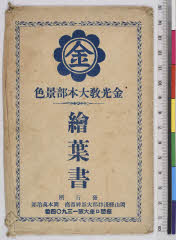 YMRa-070_00(岡山県浅口市金光町大谷)