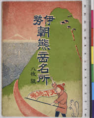 YMRa-076_00(三重県伊勢市朝熊町字岳)