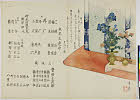 arcSP02-0058・・竹垓「辞世」