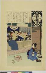 arcSP02-0410-05明治30・08・吟光ヵ「大江戸しばゐねんぢうぎやうじ」 「大箱提灯」