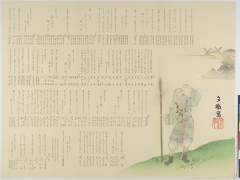 arcSP02-0440明治31・・文敬さの太夫改竹本文字太
