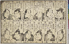 arcSP03-0607・（「唐土名物書画に見立文人墨客評判位付」）