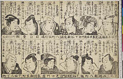 arcSP03-0608・（「唐土名物書画に見立文人墨客評判位付」）