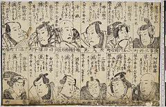 arcSP03-0612・（「唐土名物書画に見立文人墨客評判位付」）