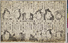 arcSP03-0613・（「唐土名物書画に見立文人墨客評判位付」）
