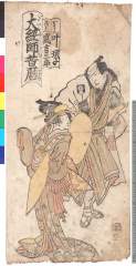 arcUP0731文化09・03・ｰ「大経師昔暦」「おさん　叶珉子」「茂兵衛　嵐吉三郎」茂兵衛〈2〉嵐　吉三郎、おさん〈3〉叶　珉子