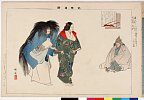 arcUP0958明治３２・01・耕漁「能楽図絵」「通小町」