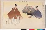 arcUP1013明治３３・・耕漁「能楽図絵」「蟻通」