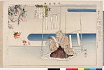 arcUP1017明治３３・11・耕漁「能楽図絵」「関寺小町」