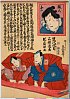 arcUP1601万延０１・07・豊国〈3〉「故人与三」「兄八代目三升追善狂言口上」故人与三〈8〉市川　団十郎、〈4〉市川　小団次、〈1〉河原崎　権十郎