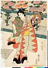 arcUP2181文化12・07・国貞〈1〉「うしわか丸　尾上梅幸」とら蔵〈3〉尾上　梅幸