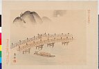 arcUP2355明治２７・03・円山応挙「平安諸大家名所画譜」「一」〔応挙筆宇治橋之図〕