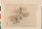arcUP2357明治２７・03・山口素絢「平安諸大家名所画譜」「三」〔素絢筆淀城水車之図〕