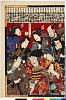 arcUP2799明治０９・11・周重「五左衛門　団右衛門」「鉄ヶ嶽　姉蔵」「揚巻　半四郎」「おしげ　大三郎」「清盛　仲蔵」「山田右門　菊五郎」「くずの葉　門之助」「六二郎　小紫」五左衛門〈1〉市川　団右衛門、鉄ヶ嶽〈?〉中村　姉蔵、おしげ〈4〉嵐　大三郎、清盛〈3〉中村　仲蔵、山田右門〈5〉尾上　菊五郎、くずの葉〈6〉市川　門之助、六次郎〈3〉岩井　小紫