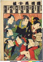 arcUP2959文久頃・・国周－「加古川本蔵　坂東亀蔵」「由良之助妻お石　尾上栄次郎」「一文字屋才兵衛　市川九蔵」「千崎弥五郎　市川八百蔵」「鷺坂伴内　中村鶴助」「原郷右衛門　関三十郎」「天川屋義平　市川団蔵」加古川本蔵〈1〉坂東　亀蔵、由良之助妻お石〈〉尾上　栄次郎、一文字屋才兵衛〈3〉市川　九蔵、千崎弥五郎〈6〉市川　八百蔵、鷺坂伴内〈4〉中村　鶴助、原郷右衛門〈3〉関　三十郎、天川屋義平〈6〉市川　団蔵