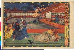 arcUP2974弘化０４・・豊国〈3〉「忠雄義臣伝　巻之三」