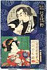 arcUP3490明治０１・03・国周、芳年「真像劇場　伊呂波一対」「行年三十四歳　堀部安兵衛武庸」「堀部弥兵衛娘おみつ　坂東しうか」堀部弥兵衛娘おみつ〈6〉坂東　三津五郎
