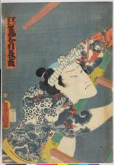 arcUP3693万延０１・11・豊国〈3〉（「花角力噂の立入」）「実ハ吉三　鳶三ッ引長吉」放駒長吉〈3〉市川　市蔵