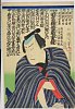 arcUP3701明治０１・02・国周「浄瑠理　田字梅後着重縫」「伊達の与作　沢村訥升」「紀伊国や女房　沢村其答」「じねんじよのおさん　松次郞事　坂東吉弥」「けいせい重の井　沢村田之助」「清元延寿太夫」「三弦　清元徳兵衛」伊達の与作〈2〉沢村　訥升