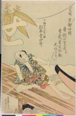 arcUP3863・・国貞〈1〉「下駄のは入ごん助　松本幸四郎」足駄の歯入岩淵の権助〈5〉松本　幸四郎