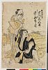 arcUP3995・・団好「飯沼勝五郎　嵐三五郎」「はつ花　中山よしを」飯沼勝五郎〈3〉嵐　三五郎（〈2〉嵐　来芝）、はつはな〈1〉中山　よしを