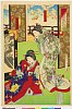 arcUP4099明治２１・03・国周「鏡山草履打の場」「岩ふぢ　市川団十郎」「尾上　中村福助」中老尾上〈4〉中村　福助、局岩藤〈9〉市川　団十郎