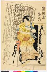 arcUP4125文政１０・・国富〈1〉「浜村屋路考」「当ル亥の秋新板」「狂吟作者　あづまや可辻」〈5〉瀬川　菊之丞