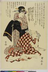 arcUP4160文政１０・05・国安「釣船の三ふ　片岡仁左衛門」「団七女房おかぢ　岩井粂三郎」釣船の三ふ<7>片岡　仁左衛門、団七女房おかぢ<2>岩井　粂三郎