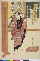 arcUP4170文政１０・07・豊国〈2〉「忠臣蔵十段目」「義平　市川団十郎」天川屋義平〈7〉市川　団十郎