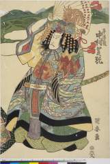 arcUP4221文政１１・11・国安「平清盛　中村芝翫」平清盛 〈2〉中村　芝翫
