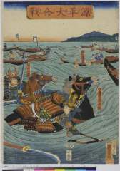 arcUP4260・・国芳「源平大合戦」「伊与守源義経」「亀井六郎」「紀ノ九郎友教」「大古小京太」