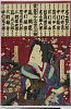 arcUP4371明治１１・12・国周（ 「明治十二年俳優給金見立」）「当リ狂言くんじゆの見物」「熊坂お長　尾上菊五郎」熊坂お長〈5〉尾上　菊五郎