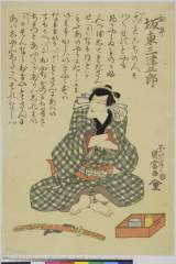 arcUP4372文政１０・07・国富「勘平　坂東三津五郎」勘平〈3〉坂東　三津五郎