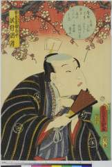 arcUP4501文久０２・10・豊国〈3〉「男芸者都鳥中　沢村訥升」男芸者都鳥中〈2〉沢村　訥升