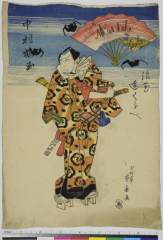 arcUP4644・・重春「浪花達くらべ」「あじ川ばし」「中村梅玉」〈1〉中村　梅玉